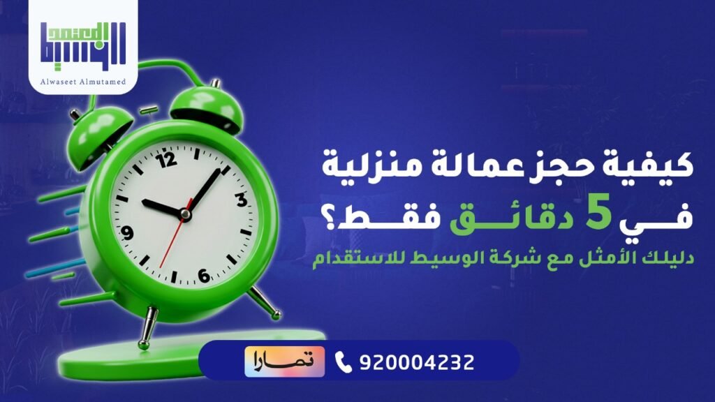 حجز عمالة منزلية