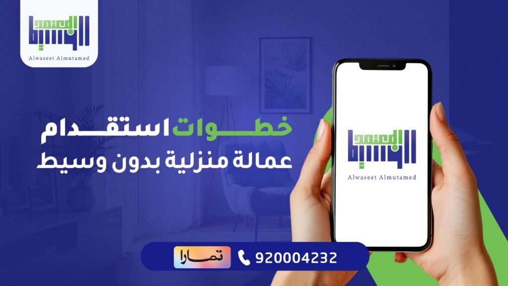 خطوات استقدام عمالة