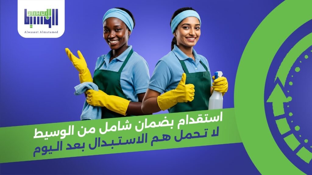 استقدام بضمان شامل