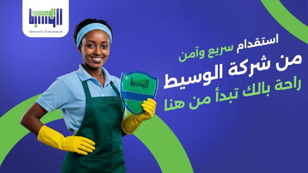 استقدام سريع وآمن