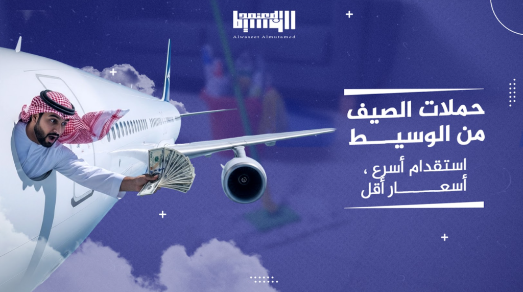 حملات الصيف من الوسيط