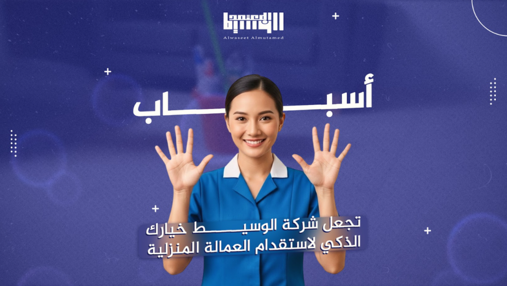 خيارك الذكي لاستقدام العمالة