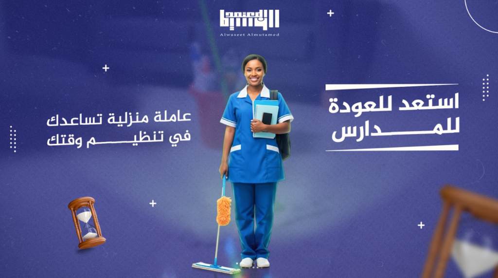 عاملة منزلية تساعدك