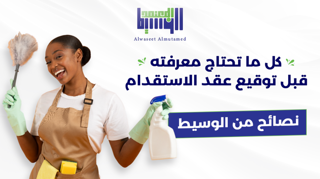 نصائح من الوسيط