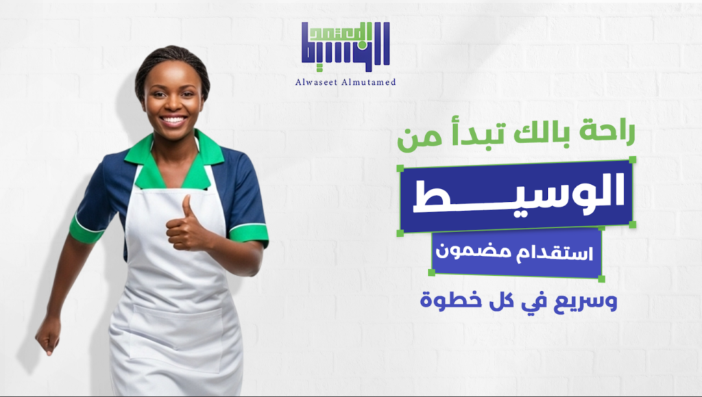 استقدام مضمون وسريع