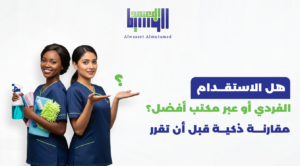 الاستقدام الفردي