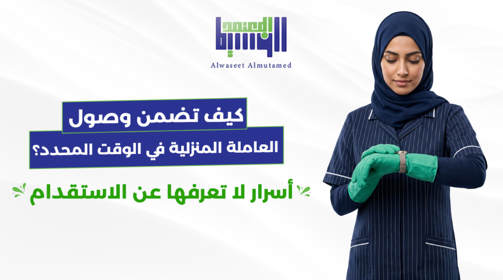 أسرار لا تعرفها عن الاستقدام